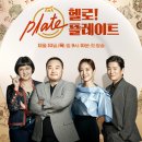 플레이트