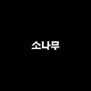 윤재중