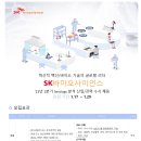 [SK바이오사이언스] 23년 1분기 Serology 분석 신입/경력 수시 채용 (~01/29) 이미지