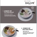 오레노라멘롯데월드몰점