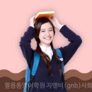 GnB영어수학전문학원 이미지