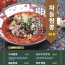 도야짬뽕첨단2지구점