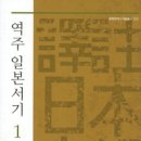 [ 일본서기 1 ] 후기