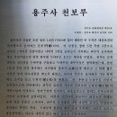 정조대왕의 얼이 깃든 화성 용주사(1/2) 이미지