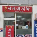 서가네식탁 | 서울 간짜장 맛집 '서가네식탁' 진짜 간짜장집 후기