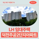 의료법인의인의료재단차병원 | 덕천주공2단지아파트 국민임대 거주 후기, 덕천동 생활권 분석 | 부산 북구 덕천로 74