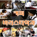 커피바리스타(야) 이미지