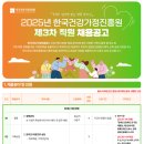 2025년 제3차 한국건강가정진흥원 직원 채용 공고(~11/30) 이미지