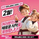 천마 노블레스 태권도 스쿨 | 묵현리태권도 천마초등학교태권도장 - 천마노블레스 태권도