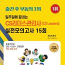 CS리더스관리사 - CS전략론 이미지