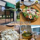 용전4로2길 | 김천혁신도시 맛집 달그릇공방 샐러드파스타 피자 브런치 방문후기