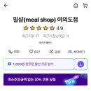 밀샵(meal shop) 여의도점