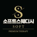 구로소프트테라피