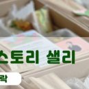 샐리스타일