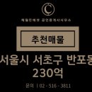 서초에셋공인중개사사무소 이미지