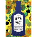 하이위스키 쇼핑하우