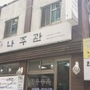 명인갈비 목동점 | 오목교역 맛집 내돈내산 / 오목교역 근처 맛집 찐후기