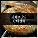 순대의품격 이미지