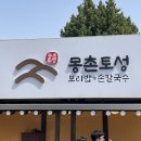 보리밥 손칼국수 이미지