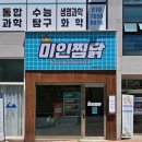 아이미인 | [대구 맛집] 수성구찜닭 신상 맛집 미인찜닭황금점 아이와 가기 좋은 대구찜닭 후기