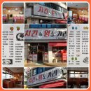 치킨&왕노가리