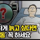 느린 죽음에 대비하는 운동과 식생활 이미지