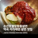 함흥냉면 | 역곡냉면맛집 역곡갈비맛집 손선호웰빙함흥냉면 내돈내산 후기