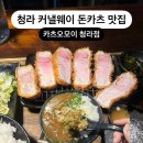 카츠오모이인천