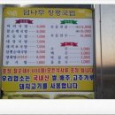 엄나무창평국밥