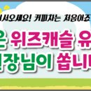 위즈캐슬유치원 이미지