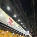 서민대폿집 송현점 이미지