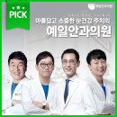 예일안과의원 이미지