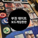 보드게임한판 | 부천 옥길동 데이트 강추, 보드게임카페 [보드게임한판] 솔직후기 주차 화장실
