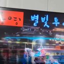 푸르다남해펜션 | 통영야경 가볼만한곳 여행코스 | 통영유람선 충무공유람선 통영별빛투어 | 통영밤바다