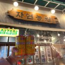 자연농원 | 천안 성정동 맛집 성정동맛집 노포감성 가득한 이베리코 고기집 자연농원 후기