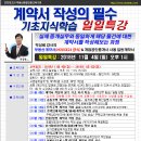 [일일특강]계약서 작성의 필수 기초지식학습 11월 4일(일) 오후 1시 - 경매학원, 인천경매학원. OBS교육아카데미 이미지