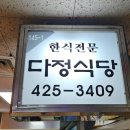 다정백반 이미지
