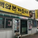 백암본가순대 네이버블로그