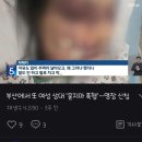 현재 난리난 부산 묻지마 폭행 사건 ㄷㄷ 이미지