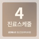 성모베스트 정신건강의학과의원 이미지