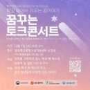 토크