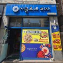 아끌로네피자 이미지