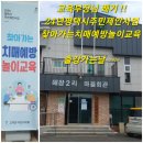 고덕면주민자치센터 | 한국힐링교육센터평택지부/2024년 평택시주민제안사업/고덕행정복지/고덕면주민자치센터/찾아가는치매...