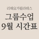 리채요가필라테스
