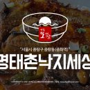 명태촌 낙지세상 이미지