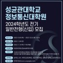 성균관대학교 일반대학원 이미지