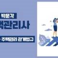 2024 박문각 주택관리사 - 문제풀이 - 민법 네이버블로그