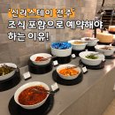상상 스테이 | 신라스테이 전주 조식 한옥마을 호텔 메뉴구성 조식포함 후기