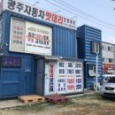 광주밧데리할인매장