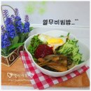 [열무비빔밥] 입맛없을때..슥슥...열무비빔밥...!! 이미지